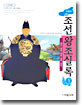 어린이 조선왕조실록 1