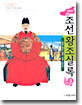 어린이 조선왕조실록 2