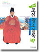 어린이 조선왕조실록 4