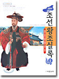 어린이 조선왕조실록 5