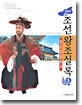 어린이 조선왕조실록 5