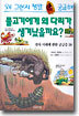 물고기에게 왜 다리가 생겨났을까요?