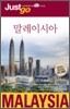 저스트고 말레이시아 MALAYSIA