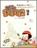 모모짱의 도키도키 도쿄 1