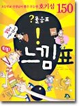?물음표 !느낌표