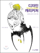 디자인 캐리커처