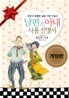 남편 & 아내 사용 설명서 Gift Set