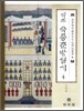 역주 숙종춘방일기 4