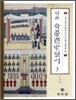 역주 숙종춘방일기 3