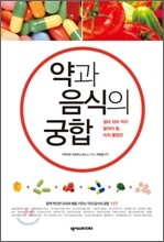 약과 음식의 궁합