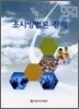 조사 방법론 강의