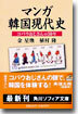 マンガ韓國現代史
