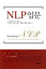 NLP 입문