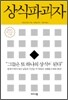 상식파괴자