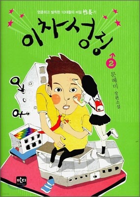 이차성징 2