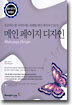 메인페이지 디자인 (Main page Design)