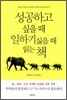 성공하고 싶을 때 일하기 싫을 때 읽는 책