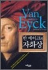 반 에이크의 자화상