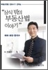 상식밖의 부동산법 이야기 매매 분양 중개 편