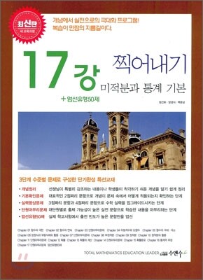 솔라 찍어내기 수학 미적분과 통계 기본