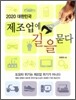 2020 대한민국 제조업에 길을 묻다