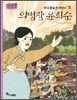 의병장 윤희순