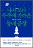 나사보다 우주에 가까운 동네공장