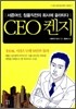 CEO 켄지