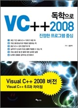 VC++ 2008 독학으로