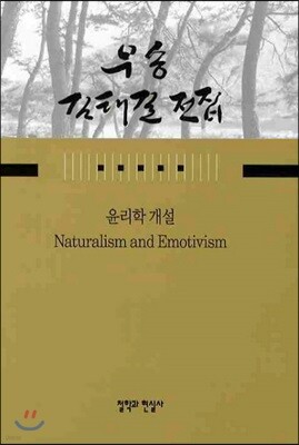 윤리학 개설