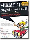 제로보드와 화끈하게 놀아보자