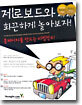 제로보드와 화끈하게 놀아보자