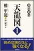 天龍圖(1)