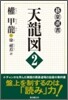 天龍圖(2)