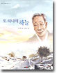 또 하나의 하늘