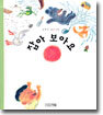 잡아 보아요