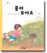 불러 보아요