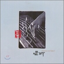 산조기행 Vol. 2