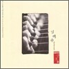 김해숙 - 최옥삼류 가야금산조