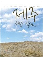 제주 하늘은 맑음