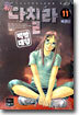 신 다칠라 백발대형 11