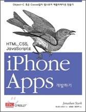 iPhone Apps 개발하기