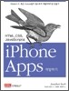 iPhone Apps 개발하기