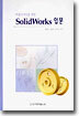 SOLID WORKS 입문