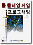 롤 플레잉 게임 프로그래밍