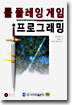 롤 플레잉 게임 프로그래밍
