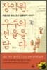장악원, 우주의 선율을 담다