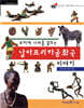 무지개 나라를 꿈꾸는 남아프리카공화국 이야기