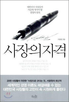 사장의 자격