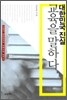 교육을 말하다